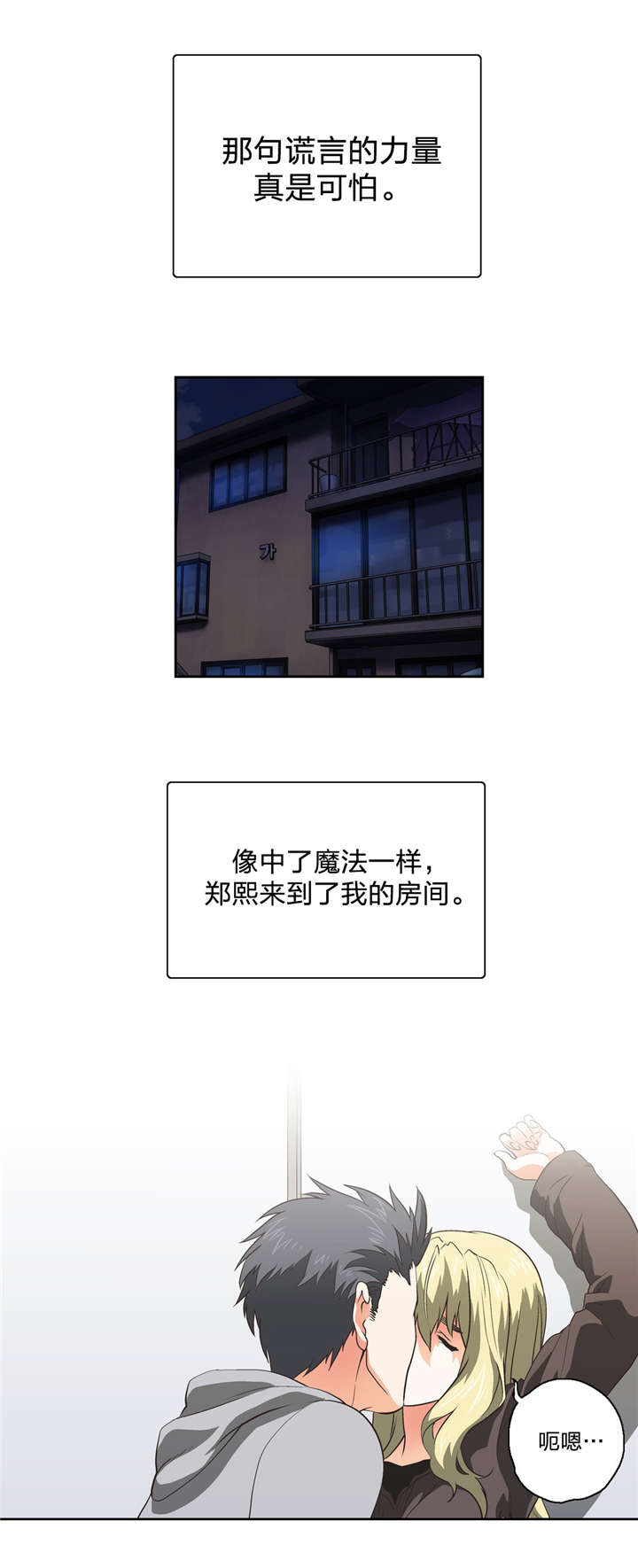 脱单秘籍漫画,第42章：独处5图