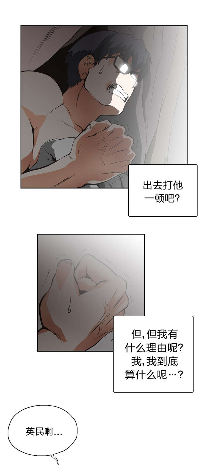 脱单秘籍漫画,第11章：我算什么4图