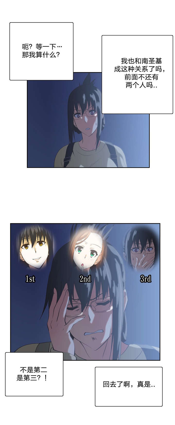 脱单秘籍漫画,第83章：男人都一样5图