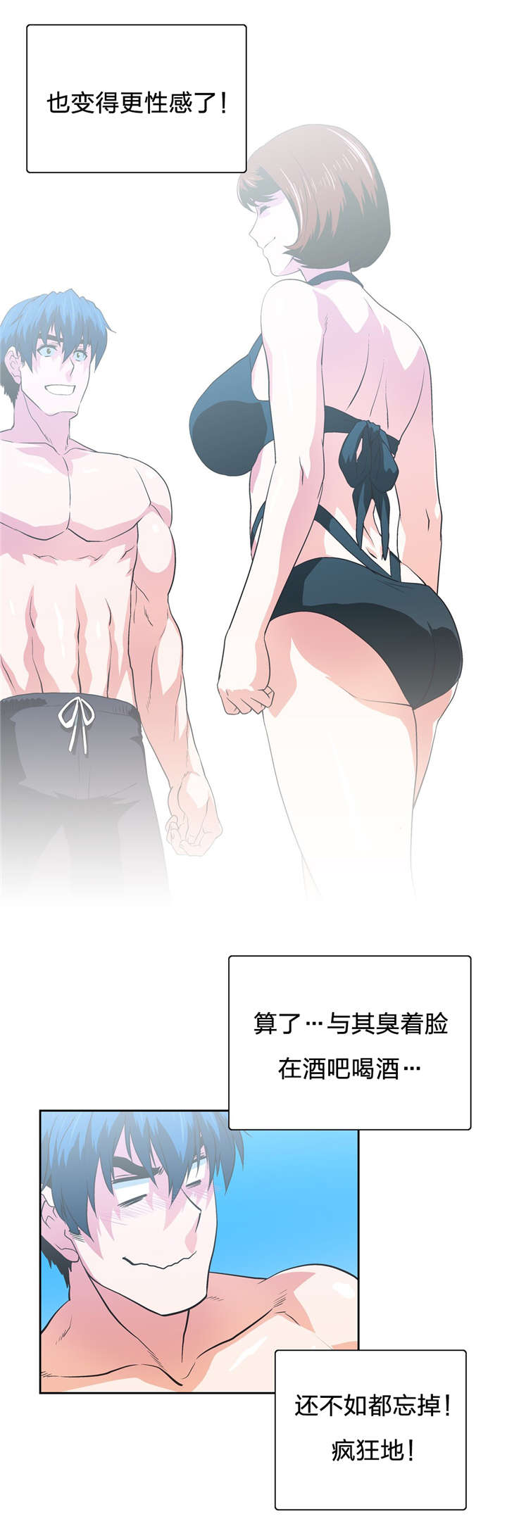 脱单秘籍漫画,第93章：海边度假4图