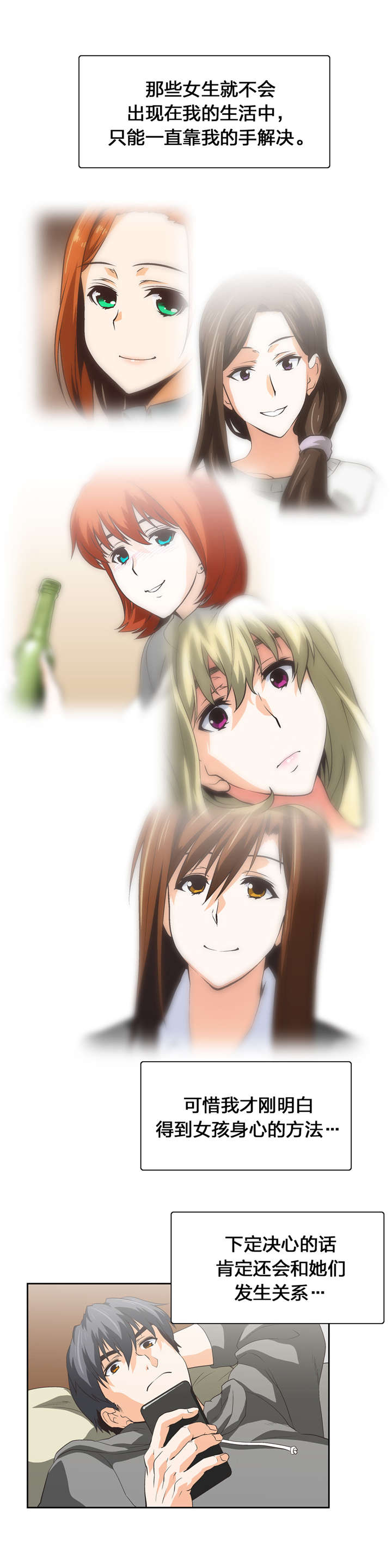 脱单秘籍漫画,第68章：永不停止1图