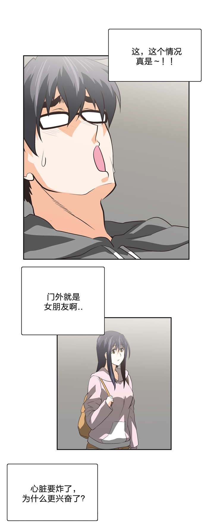 脱单秘籍漫画,第87章：刺激2图