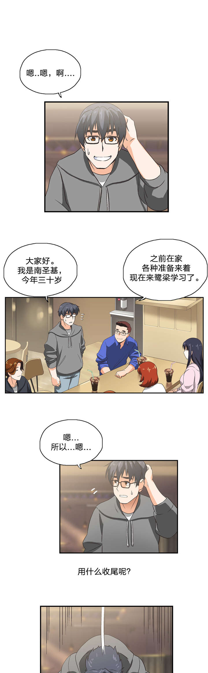 脱单秘籍是什么梗漫画,第3章：小组3图