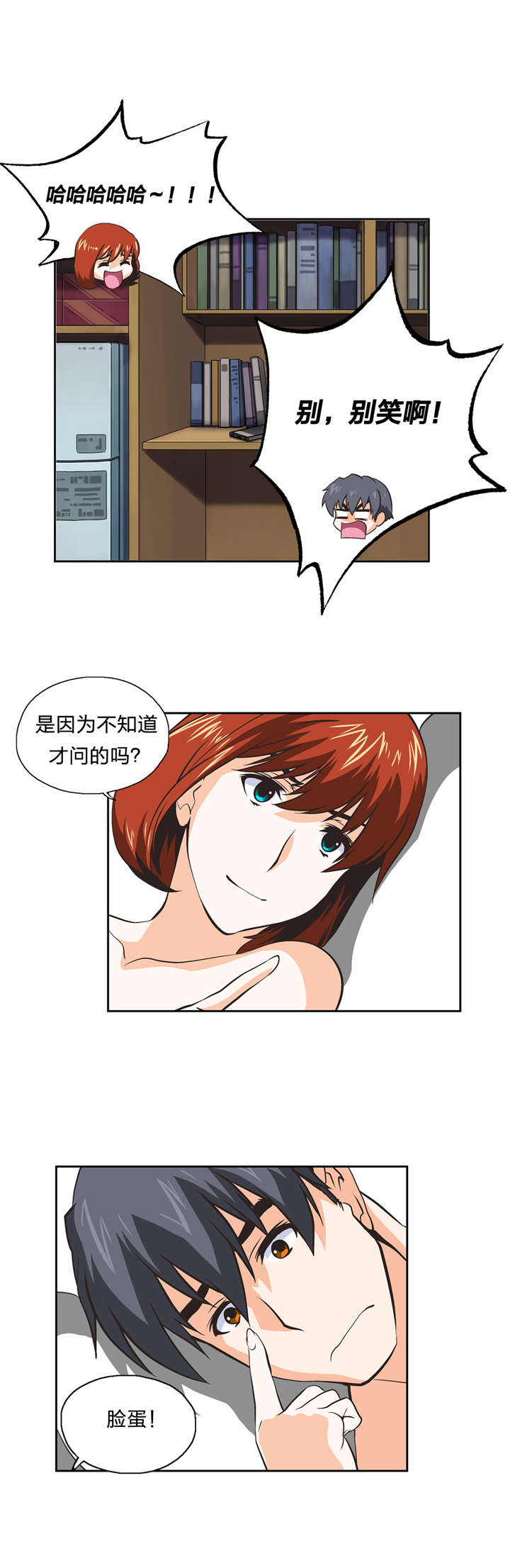 脱单秘籍漫画,第32章：变身2图