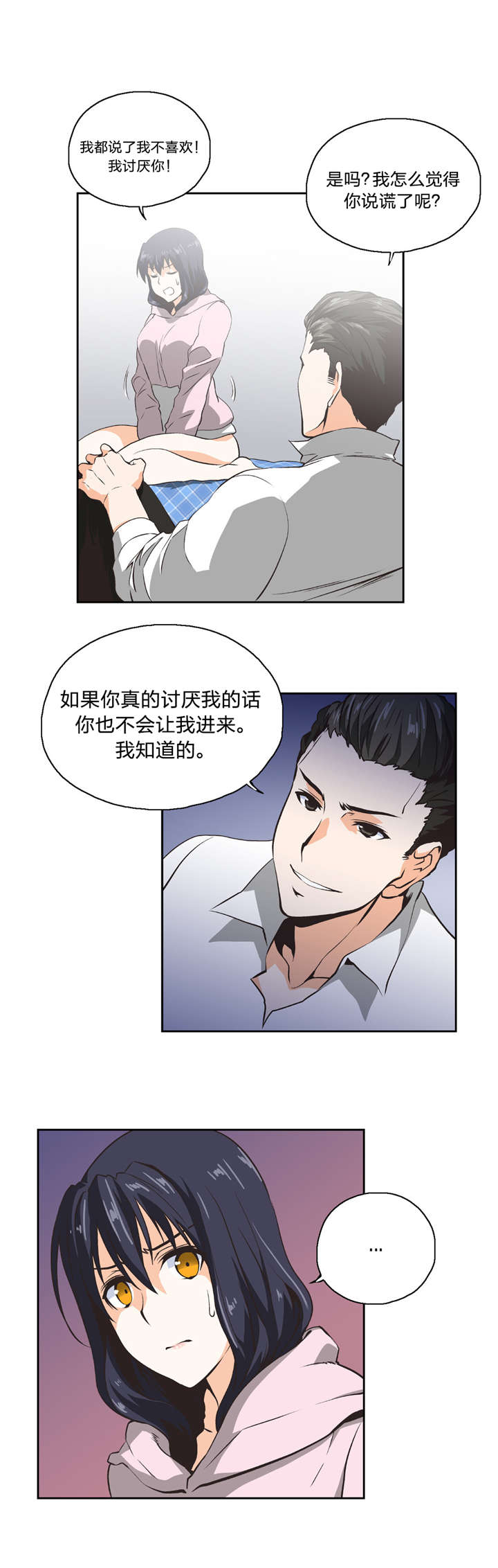 脱单秘籍漫画,第11章：我算什么2图