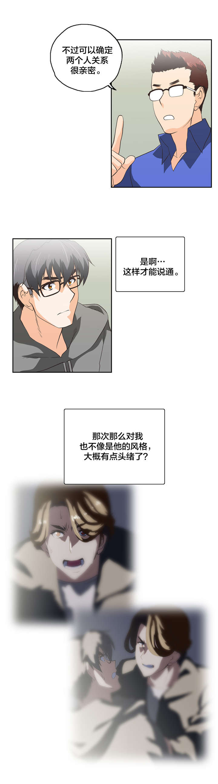 脱单秘籍漫画,第58章：疑惑4图