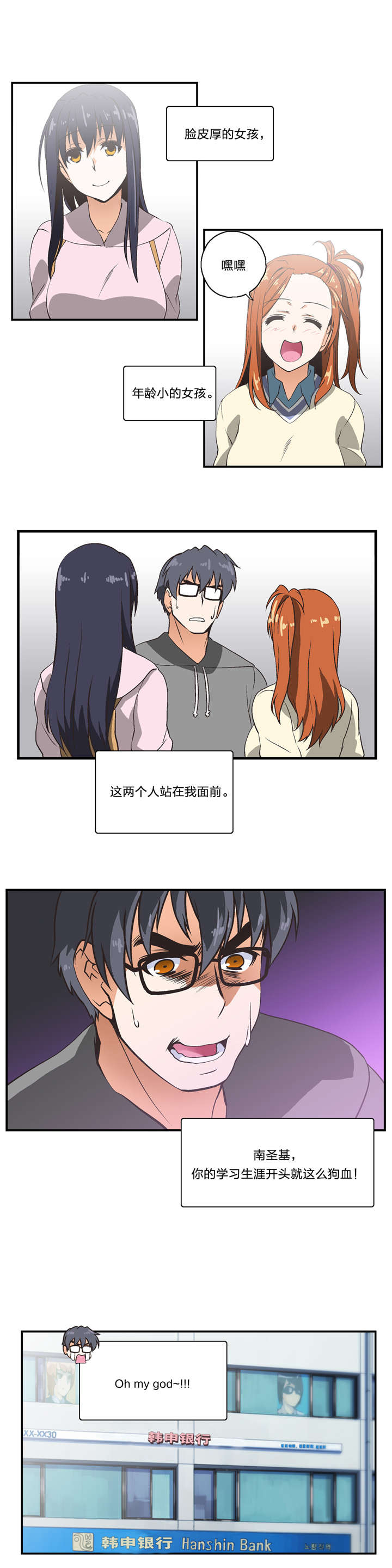 脱单秘籍漫画,第8章：一对二3图