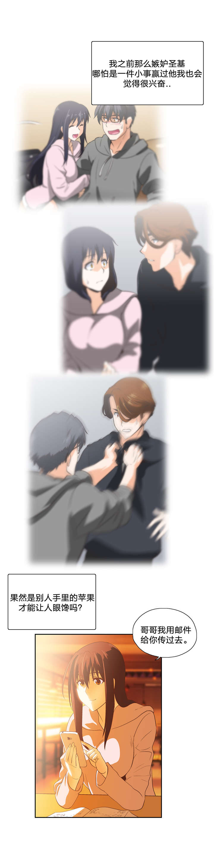 脱单秘籍漫画,第47章：新来的老师5图