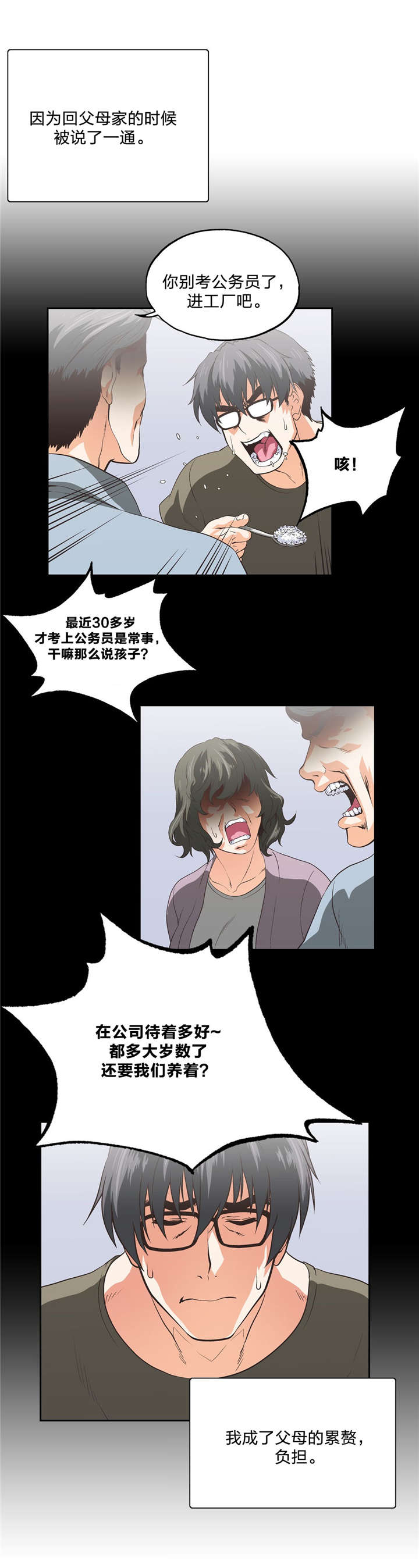 脱单秘籍漫画,第96章：消除不安的方法3图