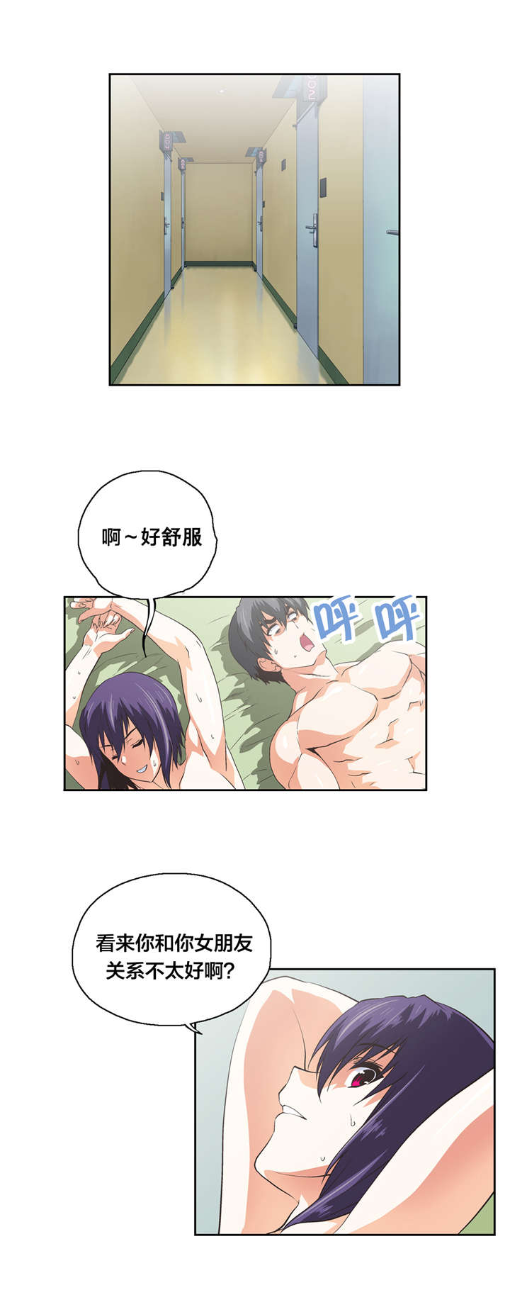 脱单秘籍漫画,第97章：复合2图