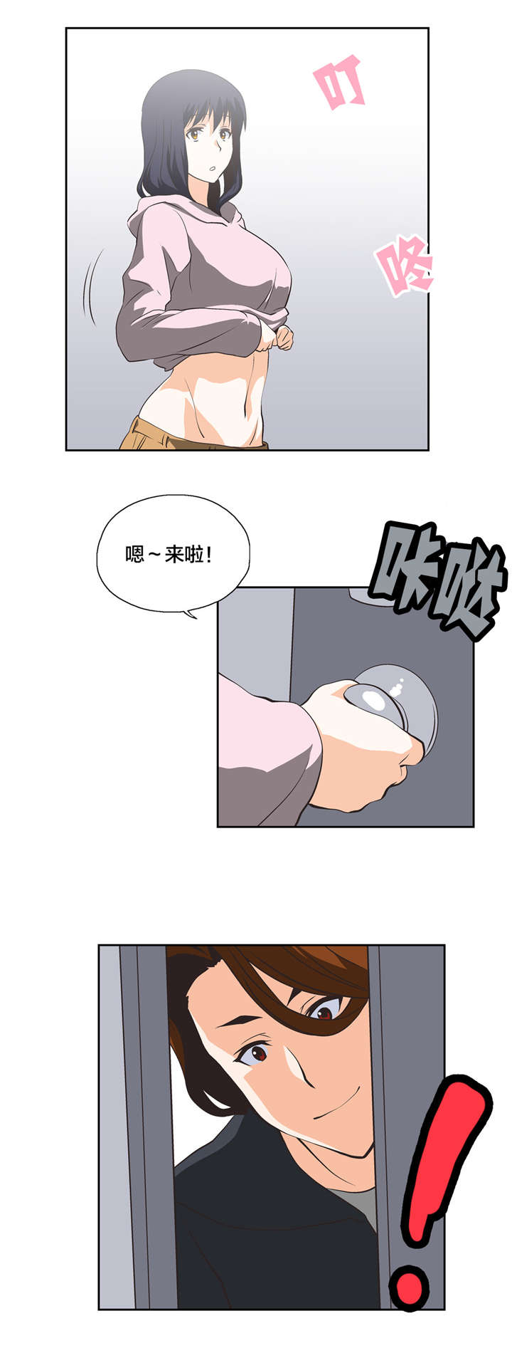 脱单秘籍漫画,第24章：混乱1图