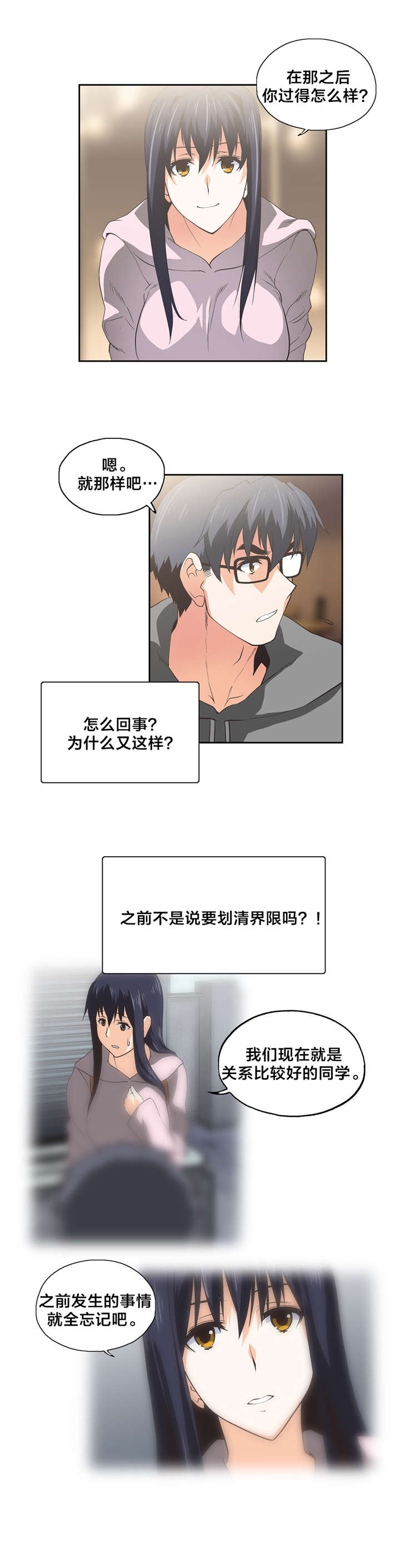 脱单秘籍漫画,第53章：解释5图
