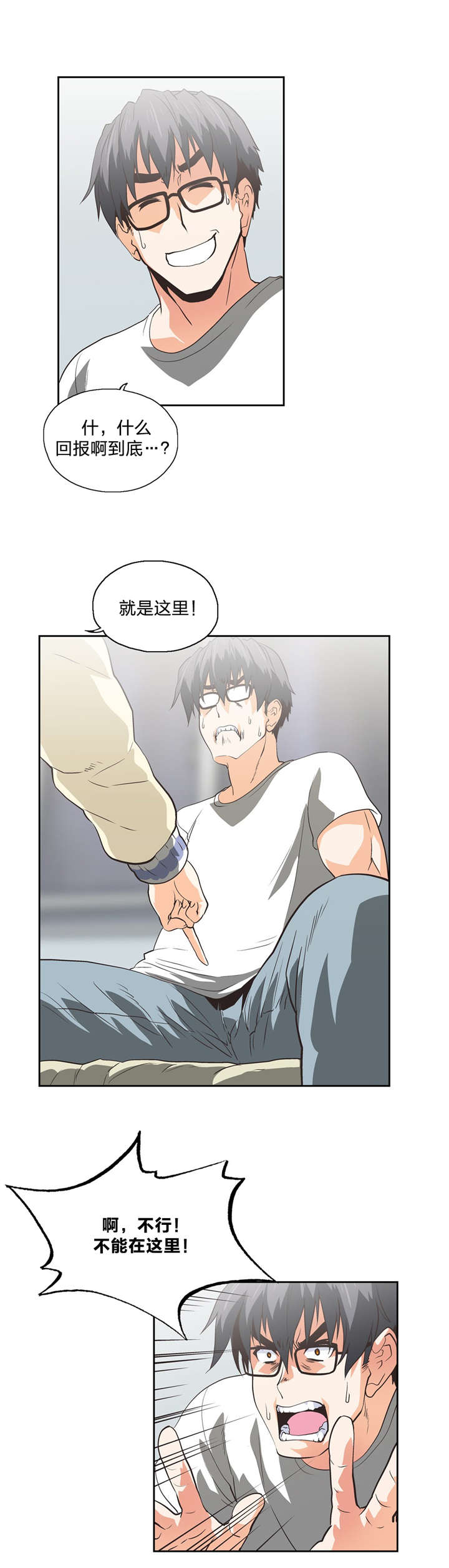 脱单秘籍漫画,第72章：新成员5图