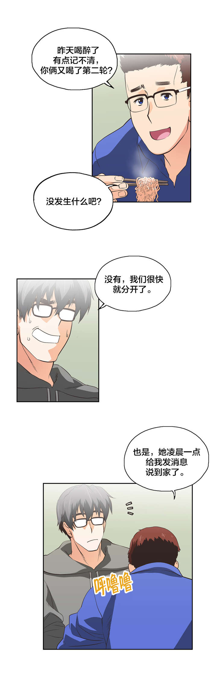 脱单秘籍漫画,第58章：疑惑4图