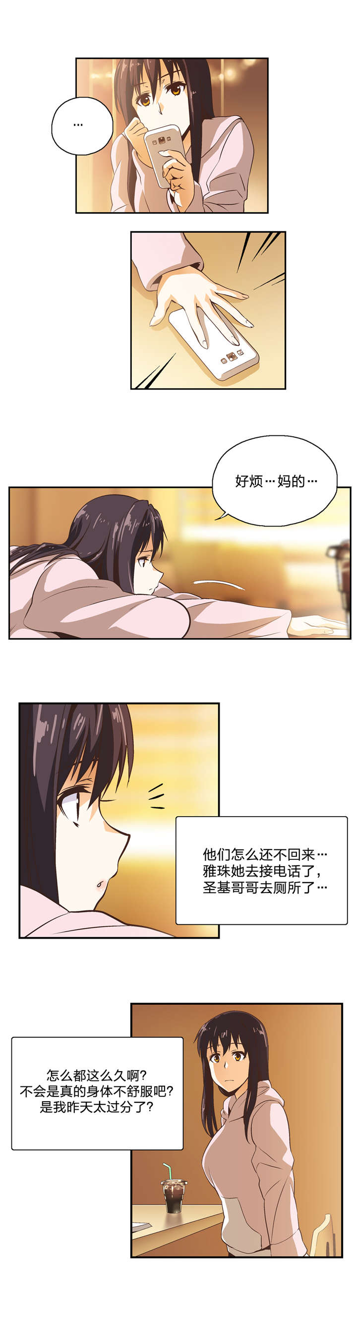 脱单秘籍漫画,第9章：他的想法是？3图