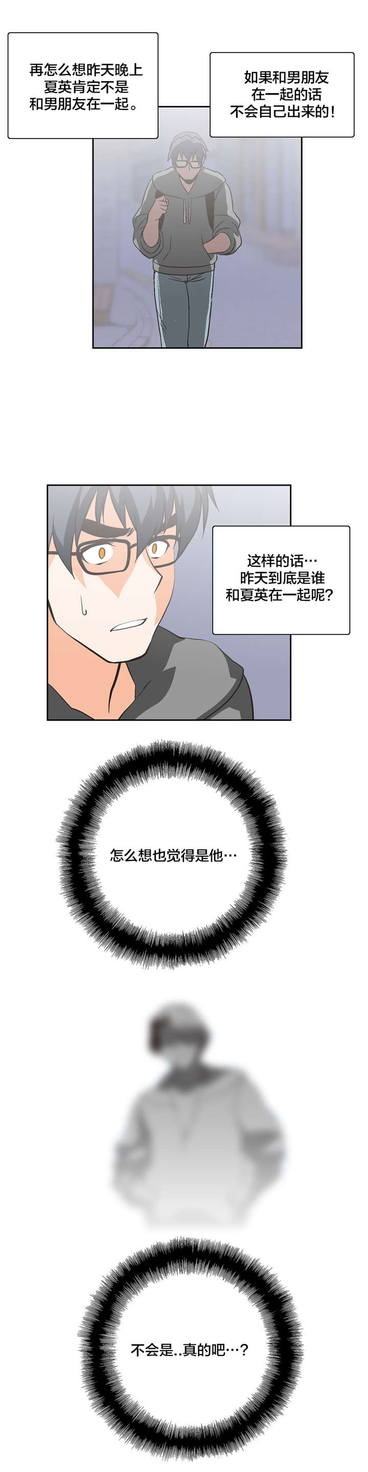 脱单秘籍漫画,第24章：混乱3图