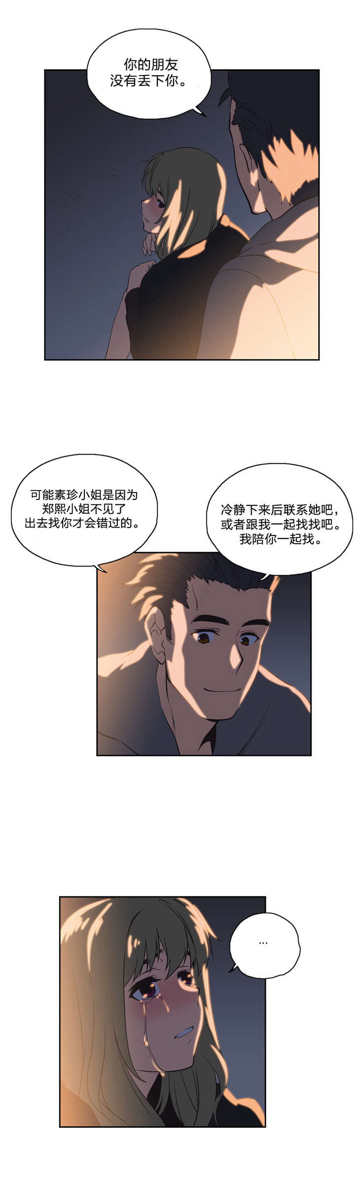 脱单秘籍漫画,第42章：独处1图