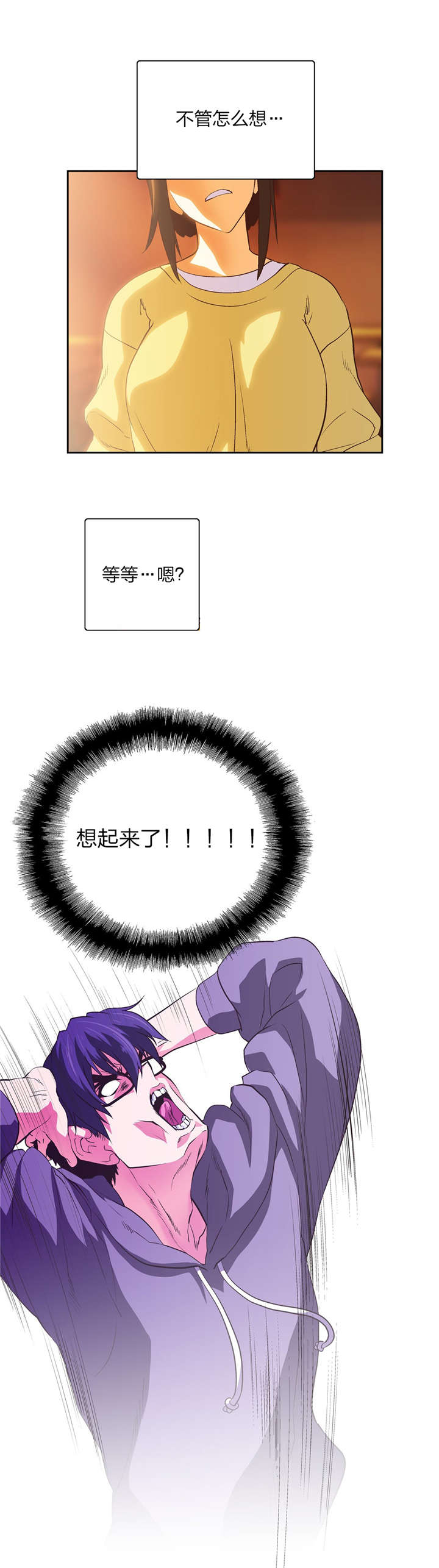 脱单秘籍漫画,第73章：记起4图
