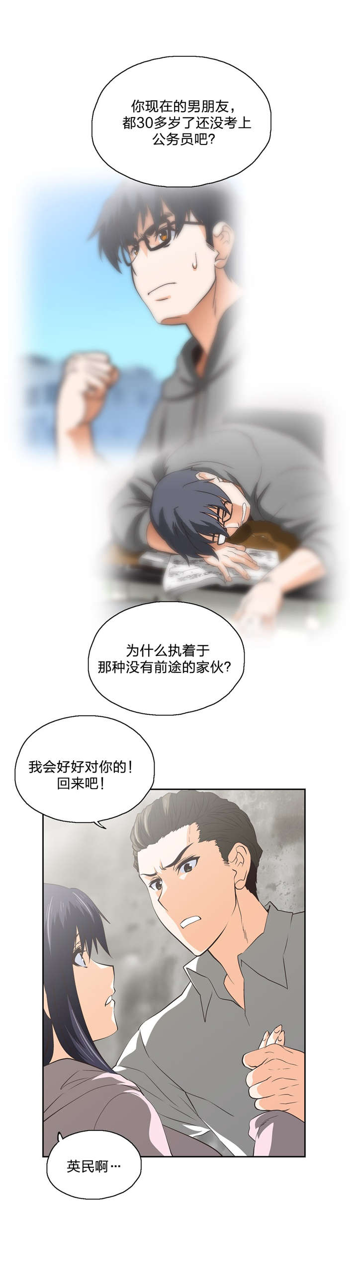 脱单秘籍漫画,第88章：骑士精神1图