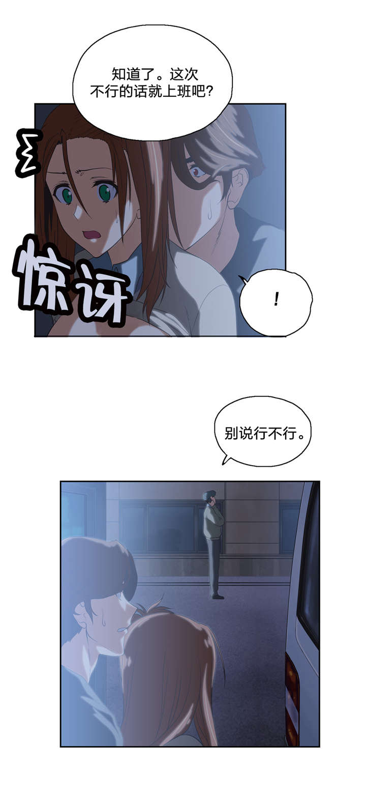 脱单秘籍漫画,第64章：骤雨3图