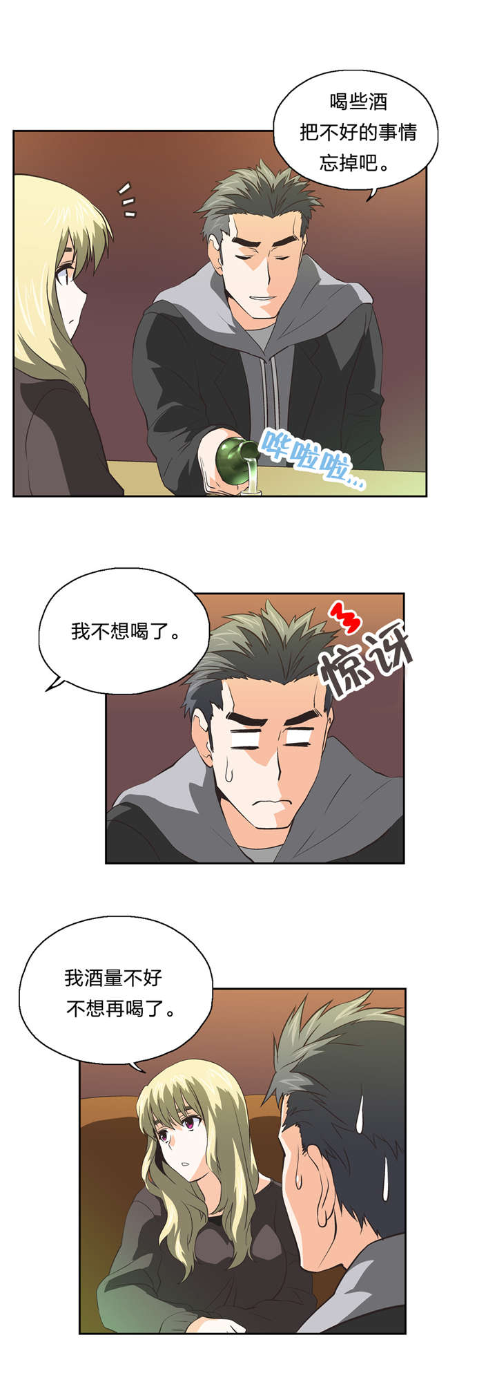 脱单秘籍漫画,第35章：难搞的女人2图