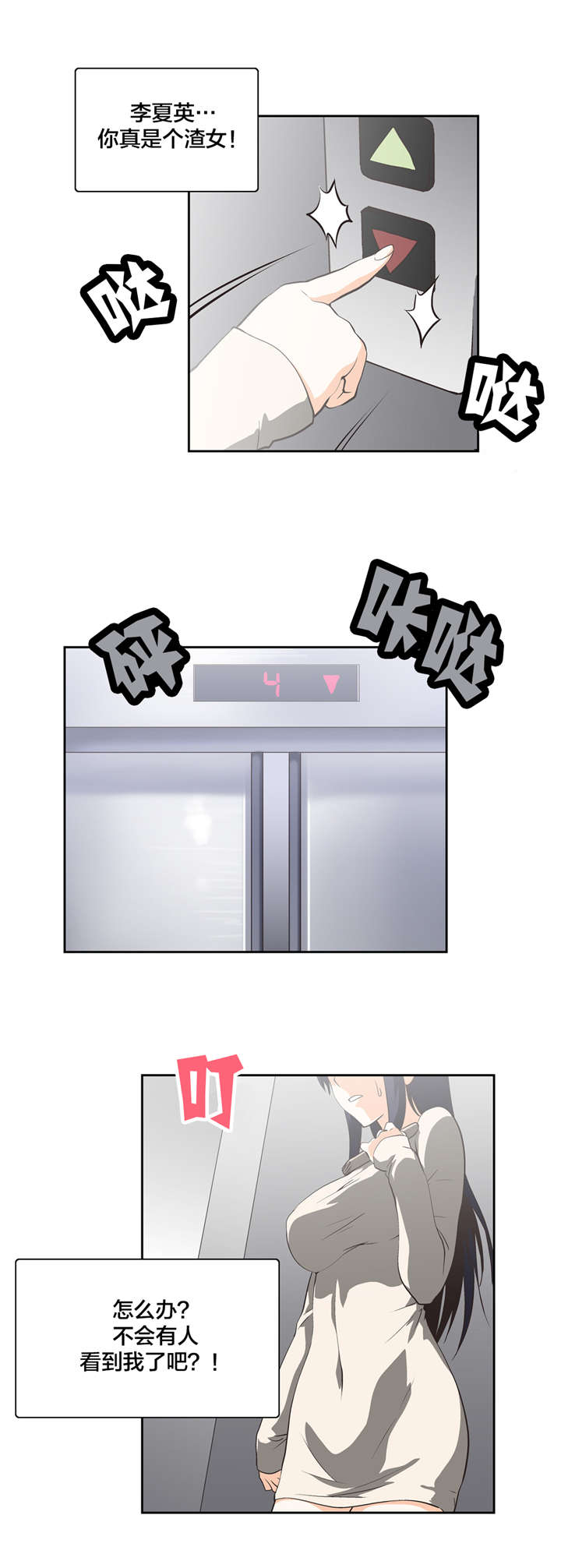 脱单秘籍漫画,第23章：秘密2图