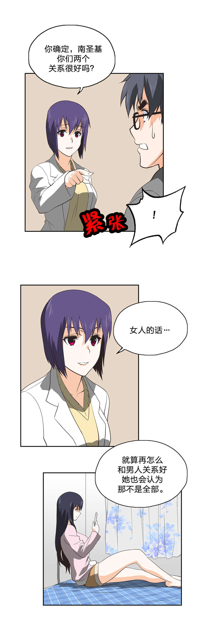 脱单秘籍是什么梗漫画,第29章：要点2图