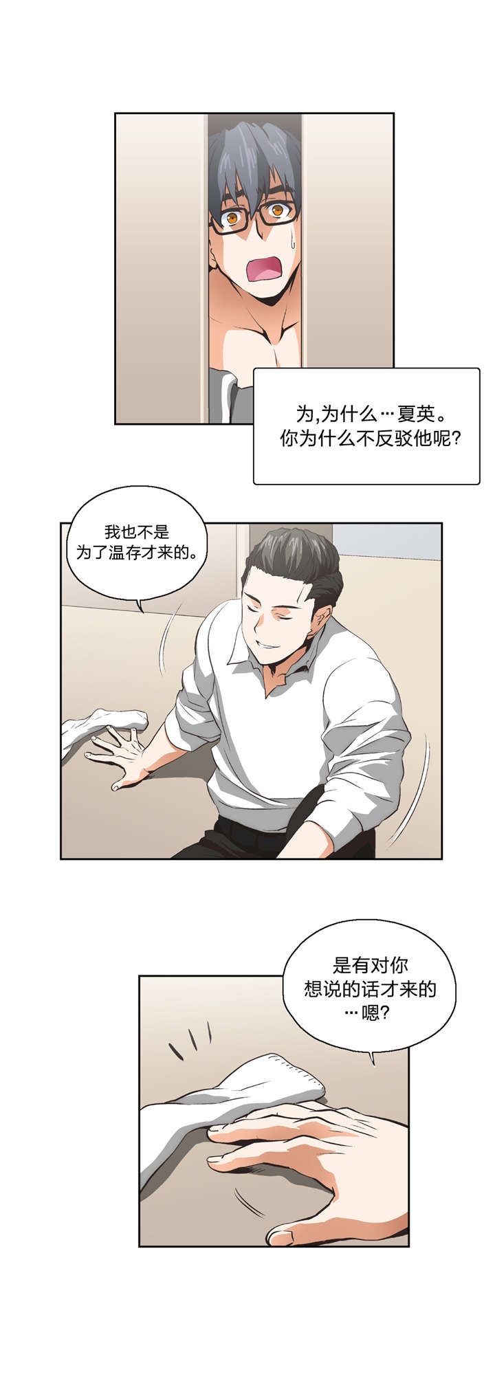 脱单秘籍漫画,第11章：我算什么3图
