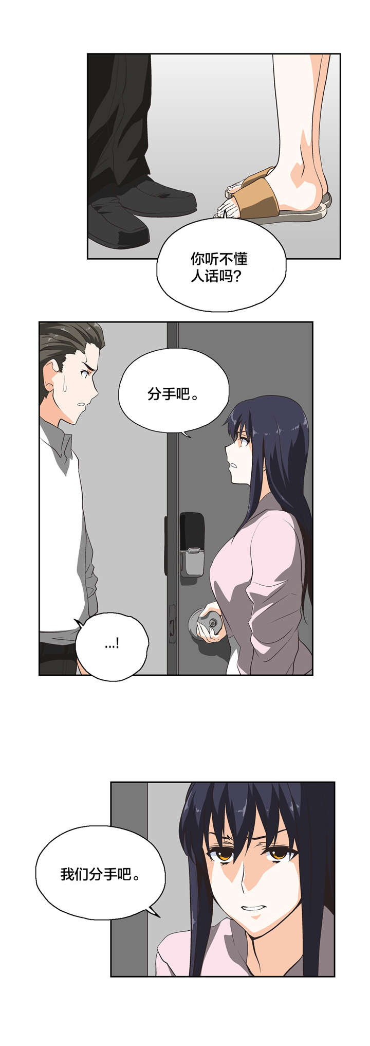 脱单秘籍漫画,第27章：维持5图