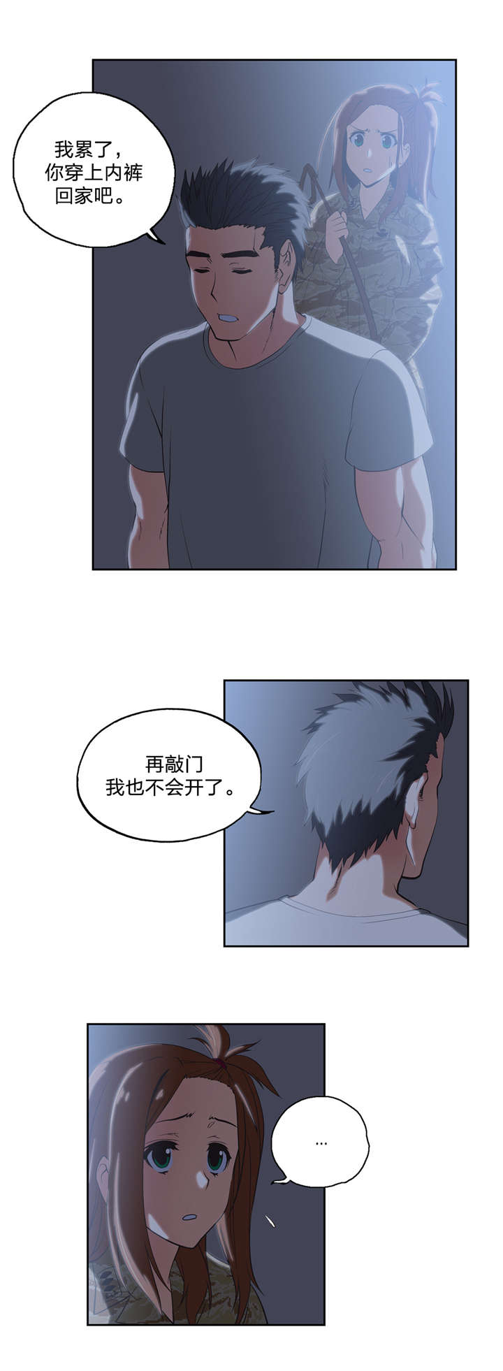 脱单秘籍漫画,第45章：不服从命令5图