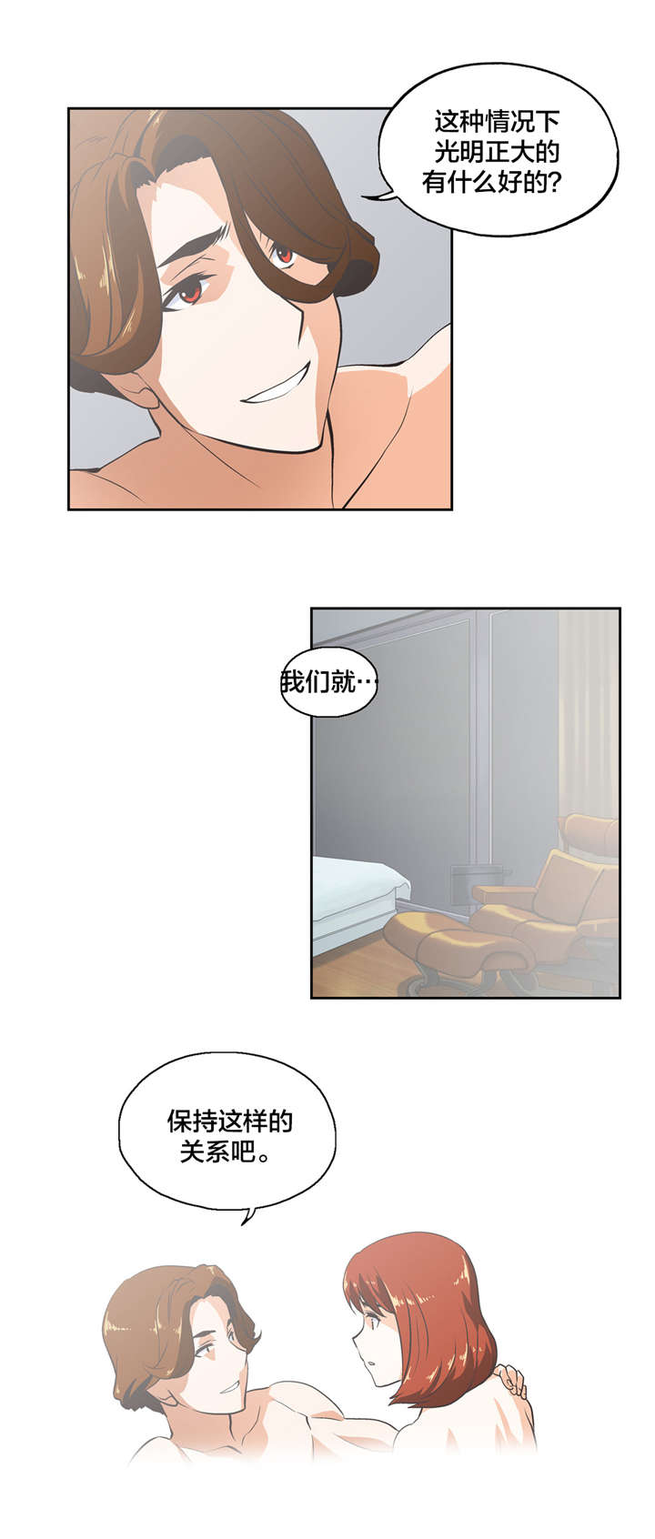 脱单秘籍漫画,第27章：维持3图