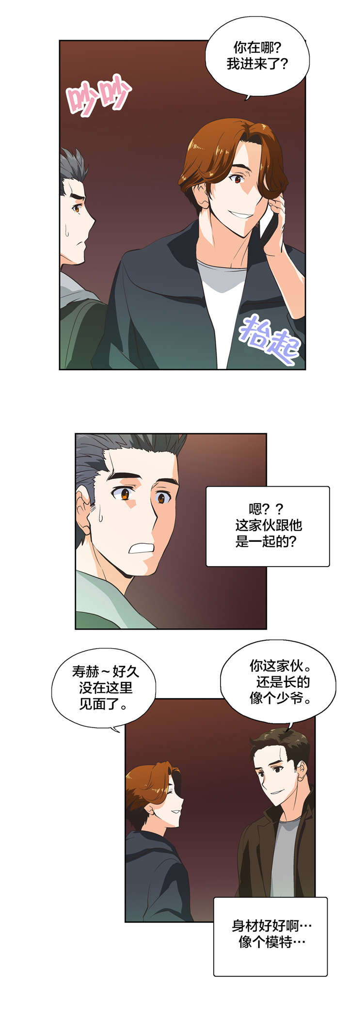 脱单秘籍漫画,第34章：反差5图