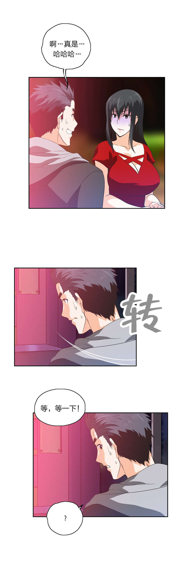 脱单秘籍漫画,第75章：谈一谈3图