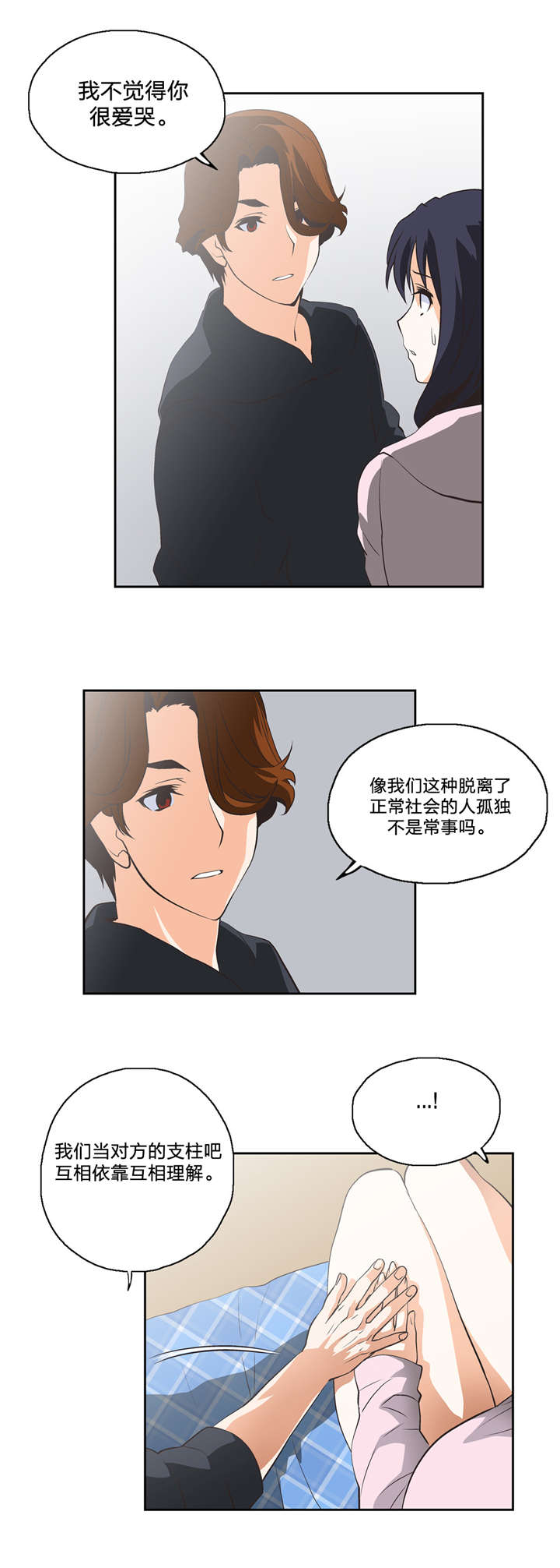 脱单秘籍漫画,第26章：支柱3图