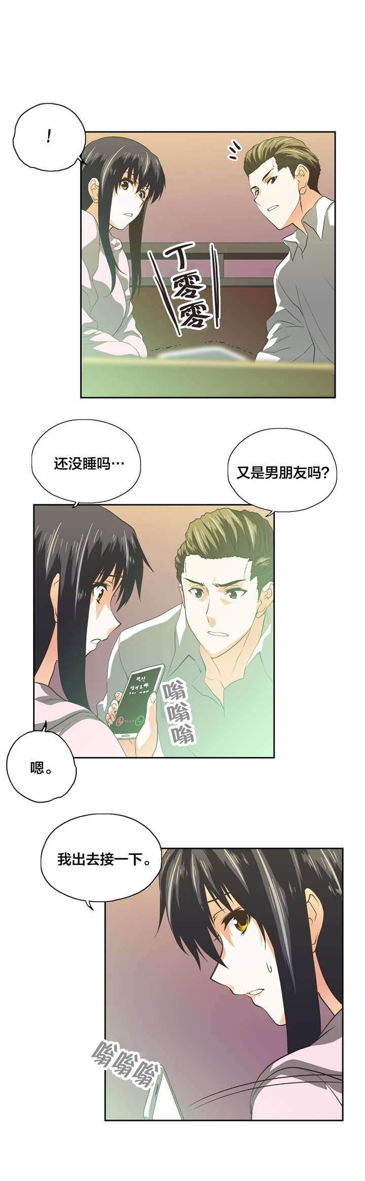 脱单秘籍漫画,第99章：疑心和真心3图