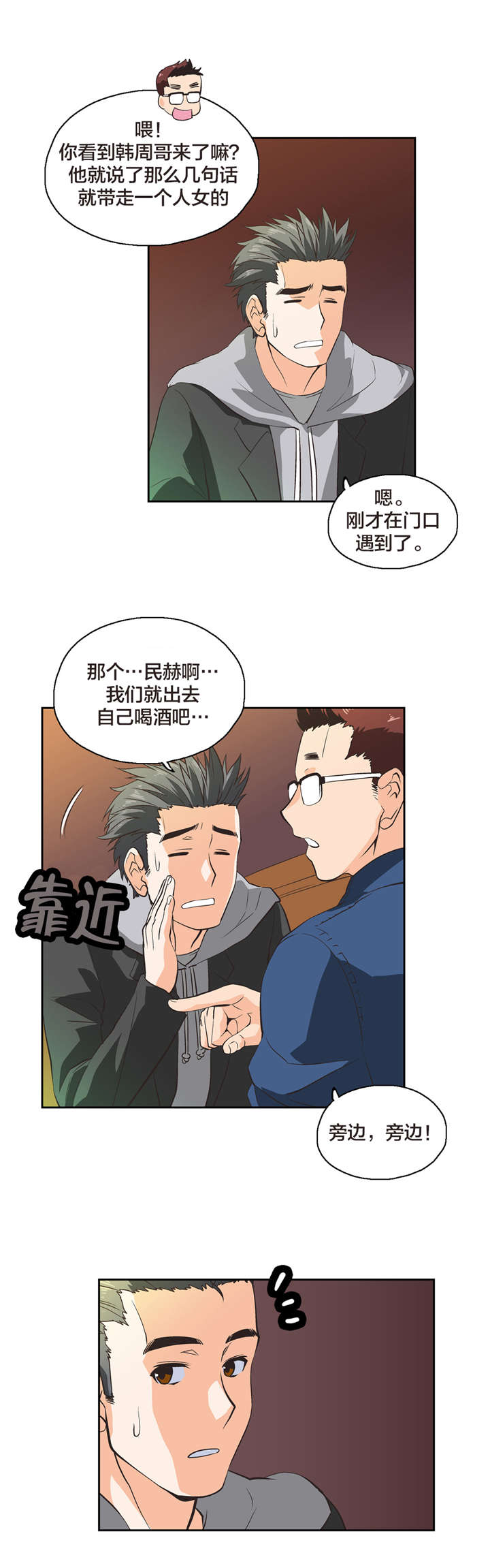脱单秘籍漫画,第34章：反差4图