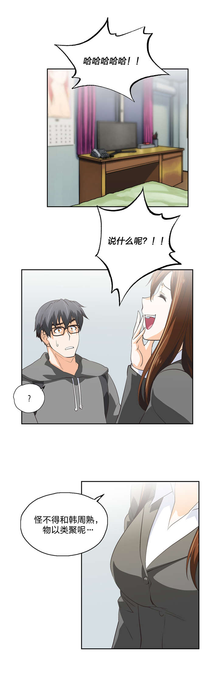 脱单秘籍漫画,第74章：意外发现2图