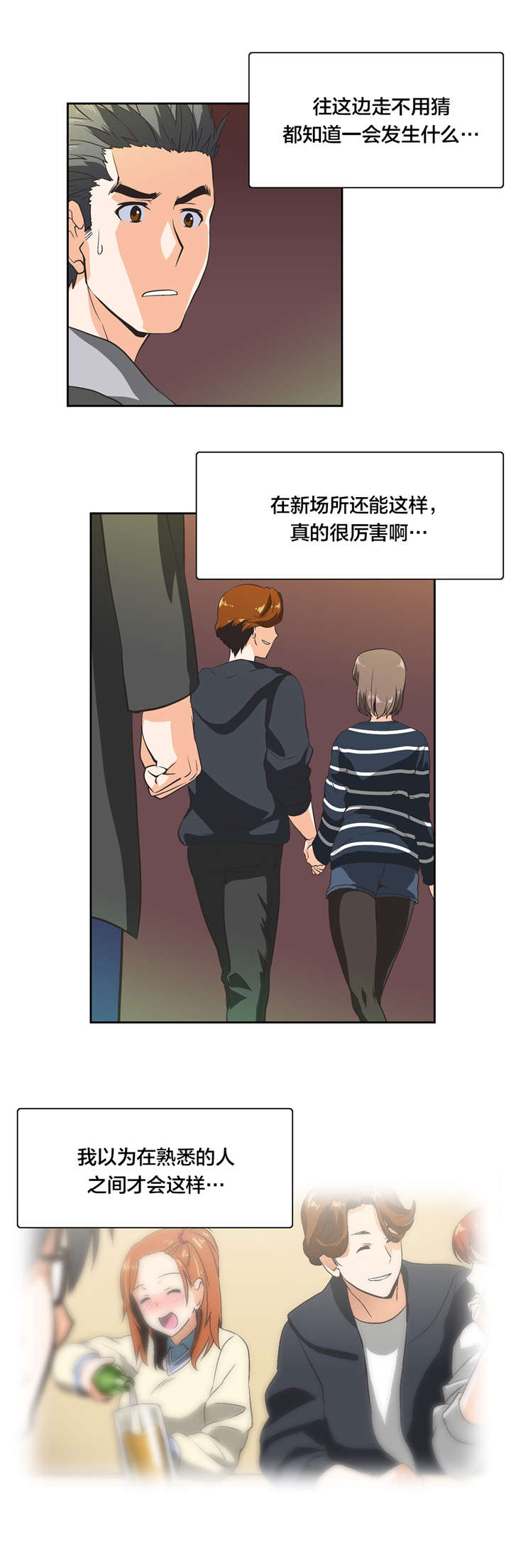 脱单秘籍漫画,第34章：反差1图