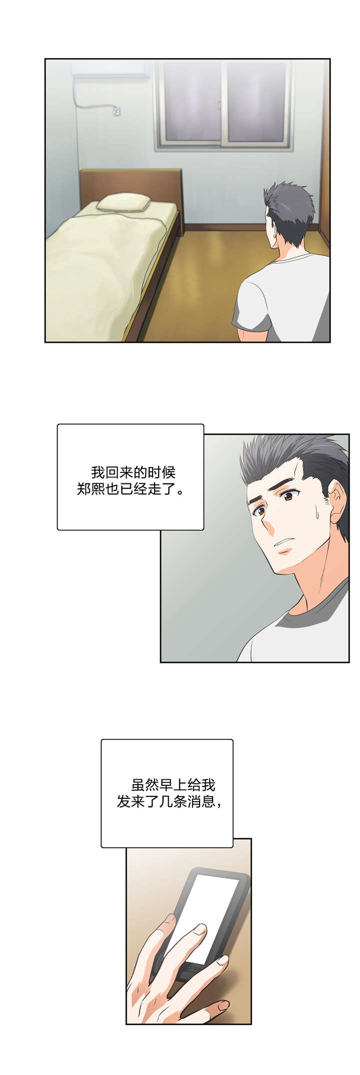 脱单秘籍漫画,第46章：观点改变5图