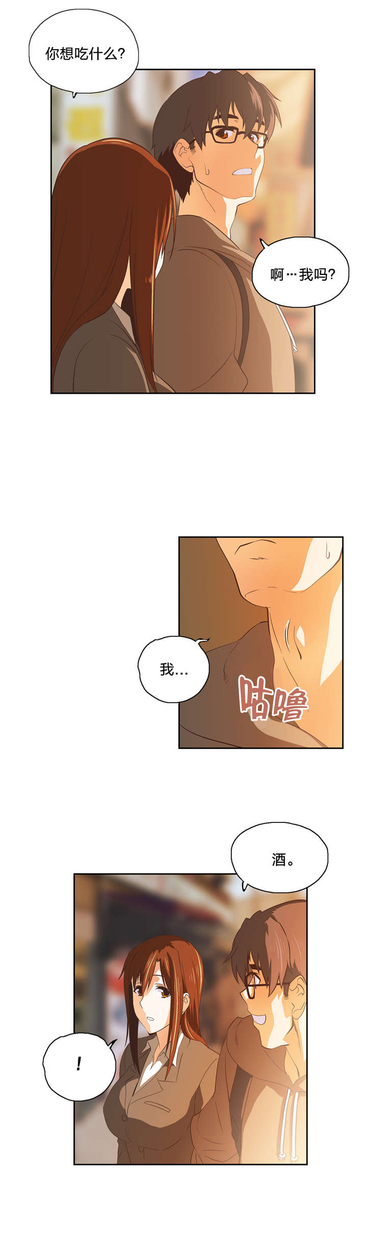 脱单秘籍漫画,第47章：新来的老师3图