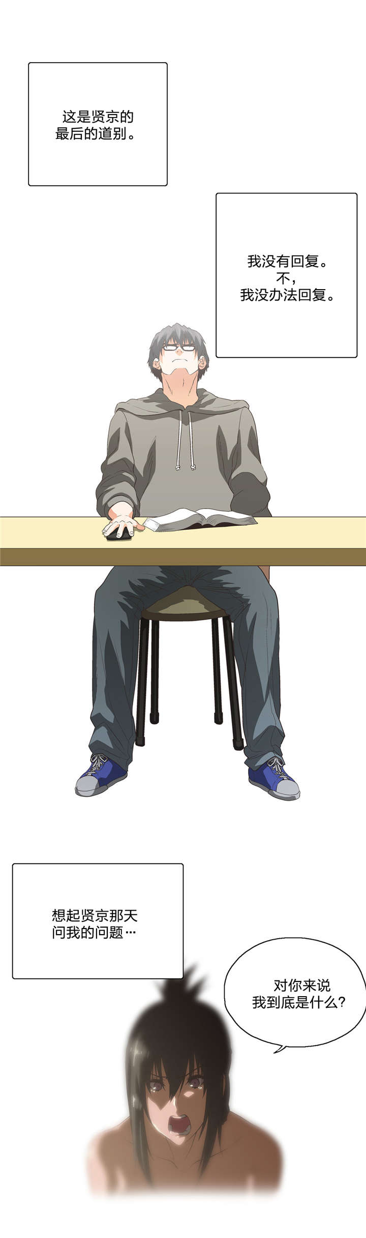 脱单秘籍漫画,第92章：最后的道别4图