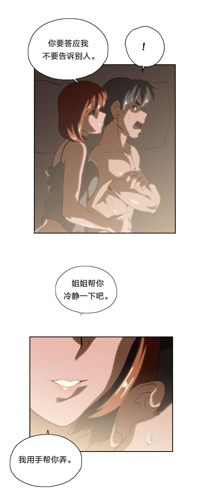 脱单秘籍漫画,第22章：巧遇1图