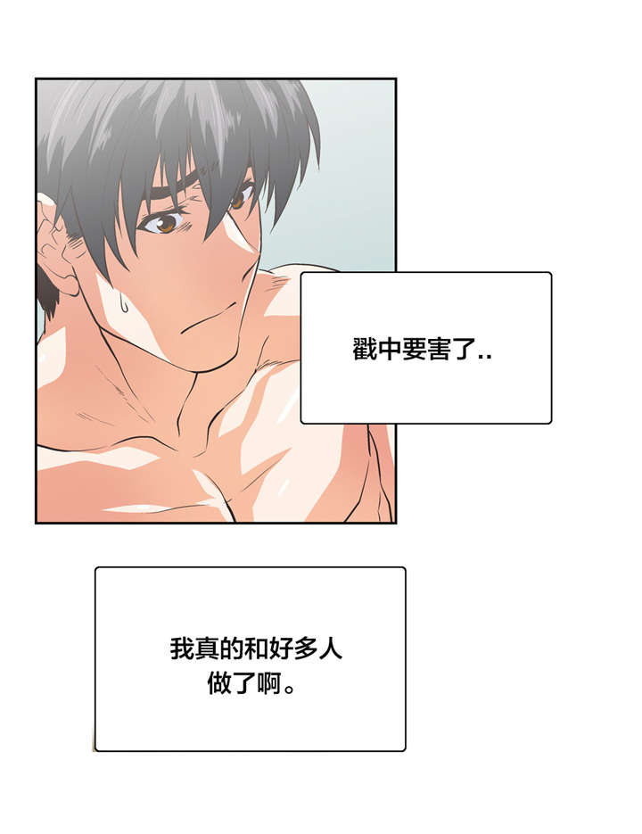 脱单秘籍漫画,第98章：自私的存在2图