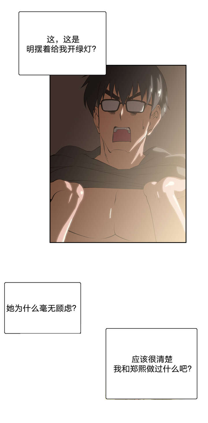 脱单秘籍漫画,第57章：在意4图