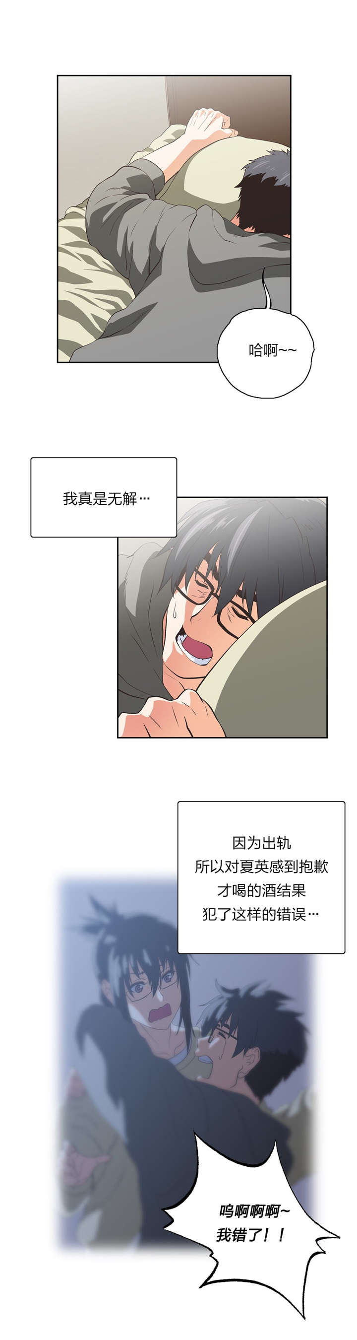 脱单秘籍漫画,第74章：意外发现4图