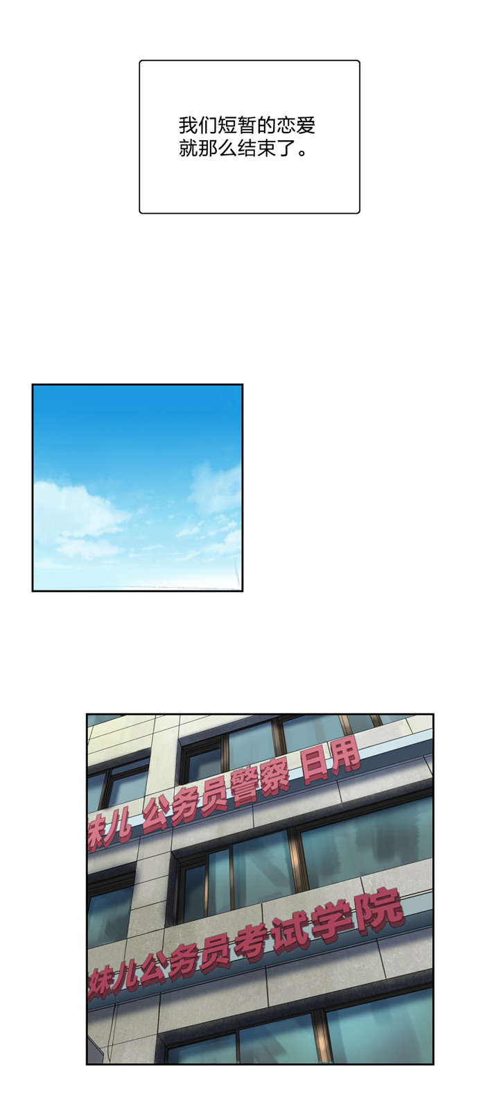 脱单秘籍漫画,第101章：欢送会1图