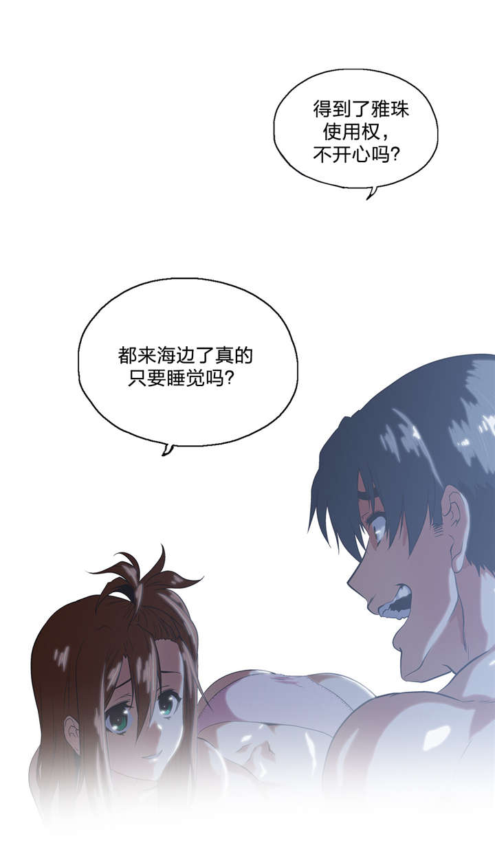 脱单秘籍漫画,第94章：中奖3图