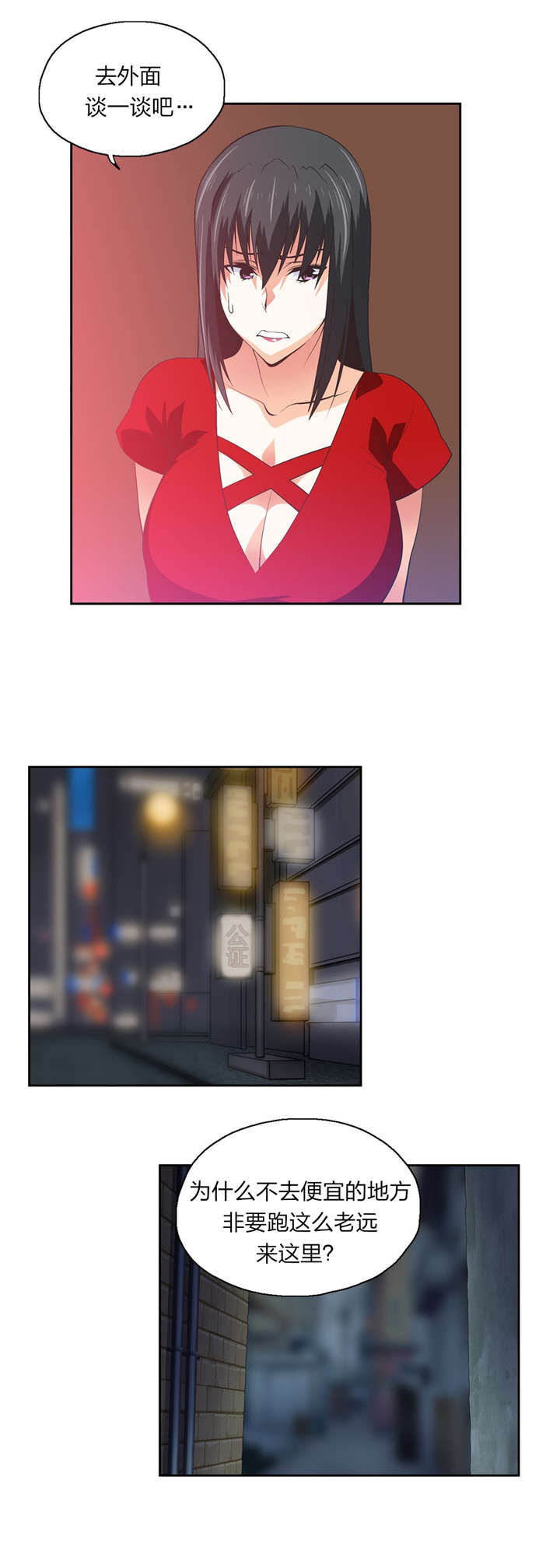 脱单秘籍漫画,第75章：谈一谈4图