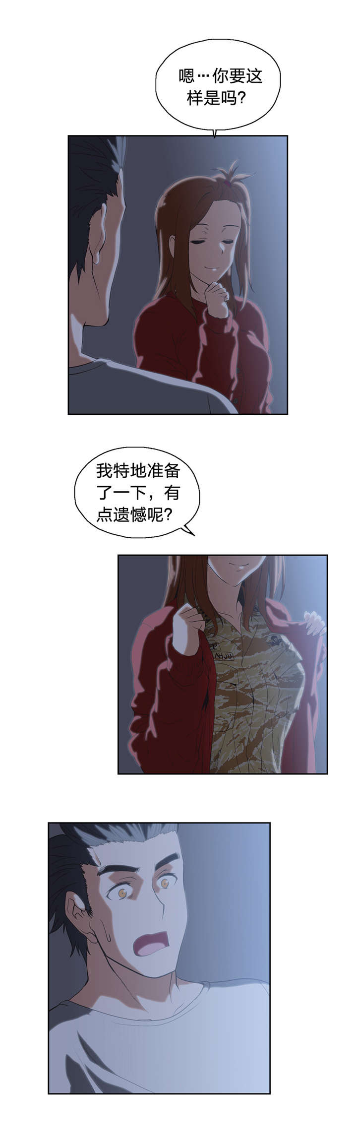 脱单秘籍漫画,第44章：深夜来访5图