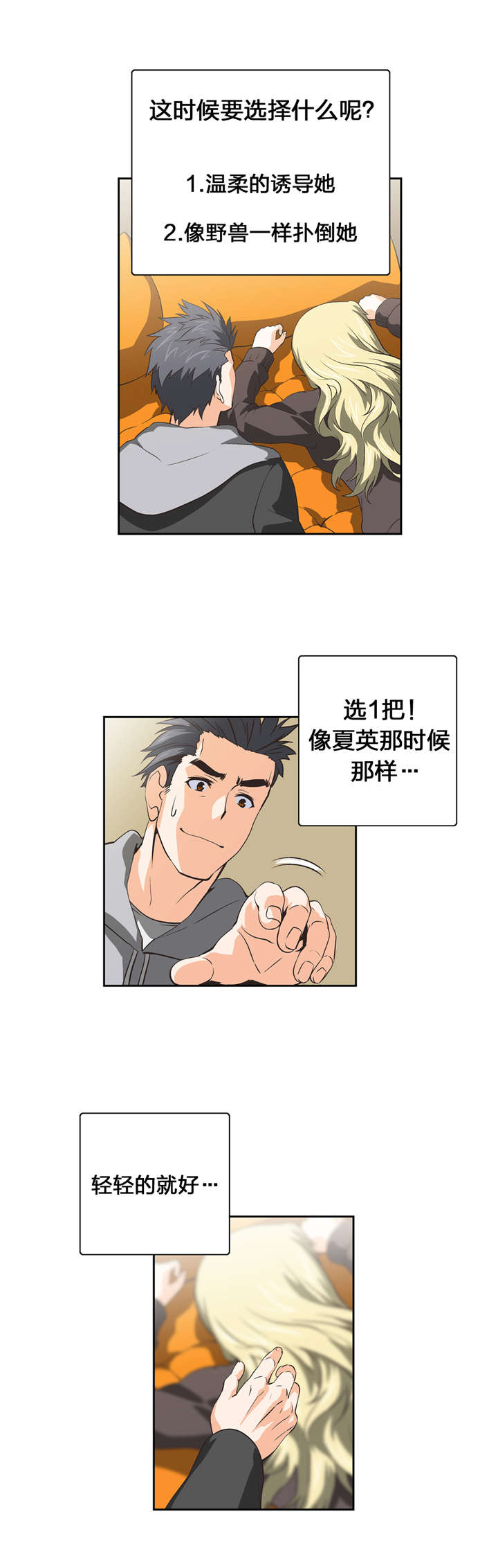 脱单秘籍是什么梗漫画,第37章：计划1图